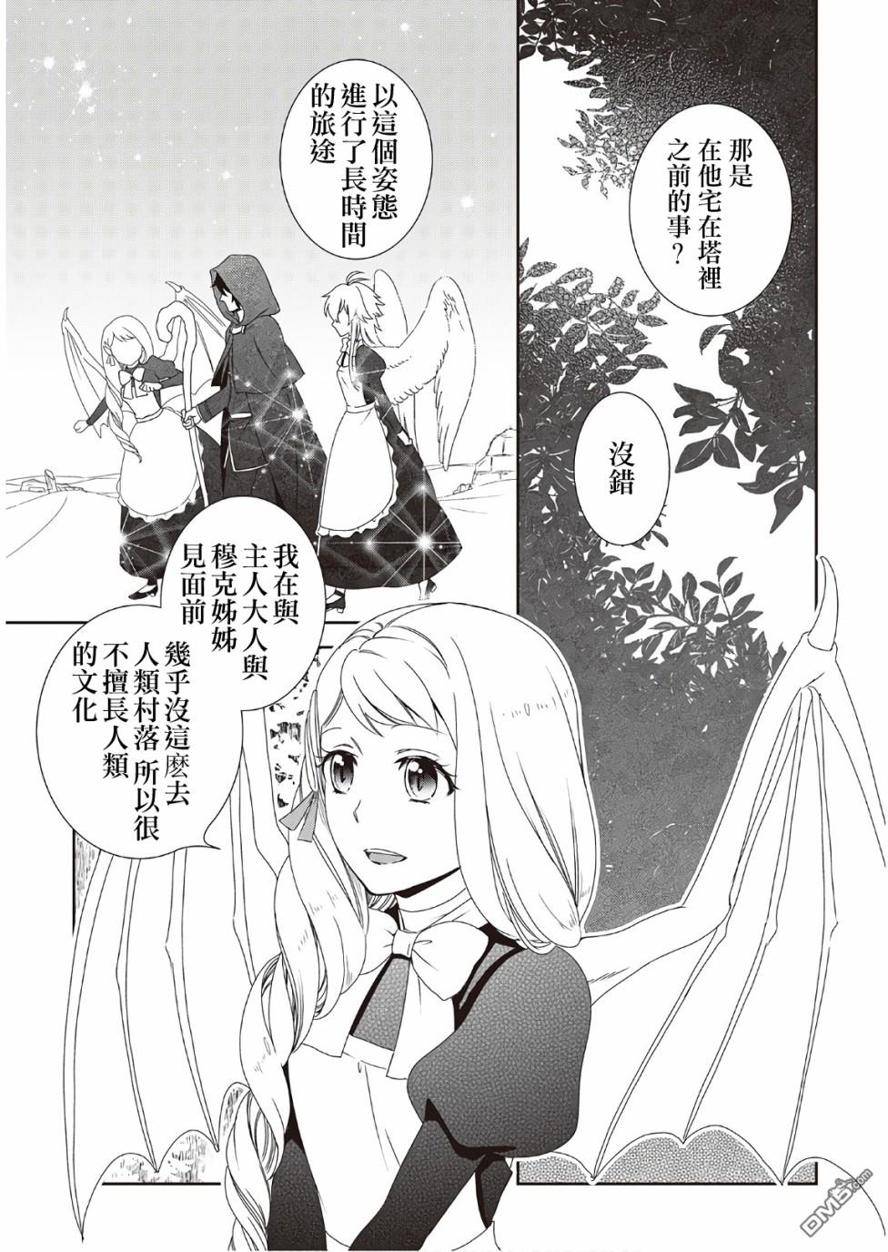 物语中的人 第30话 第15页
