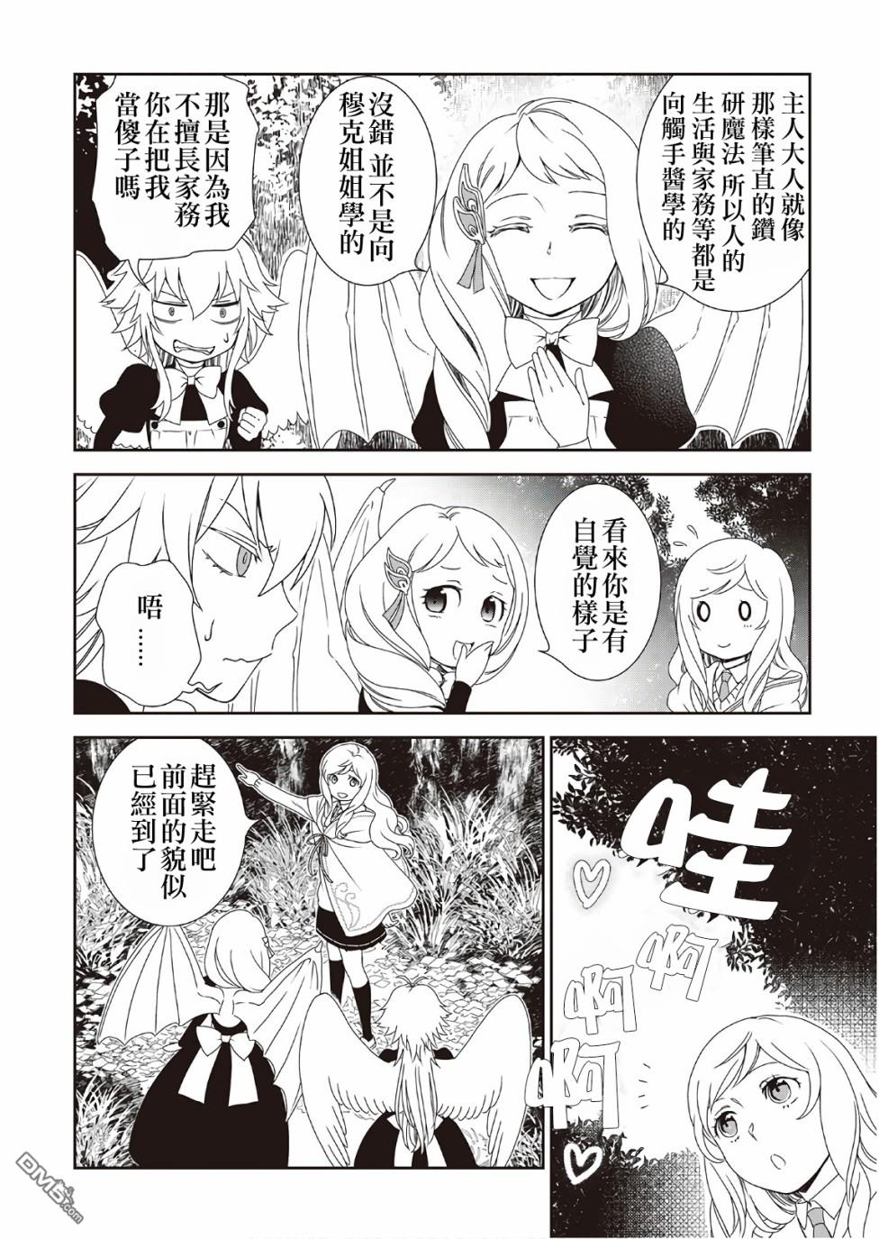 物语中的人 第30话 第16页