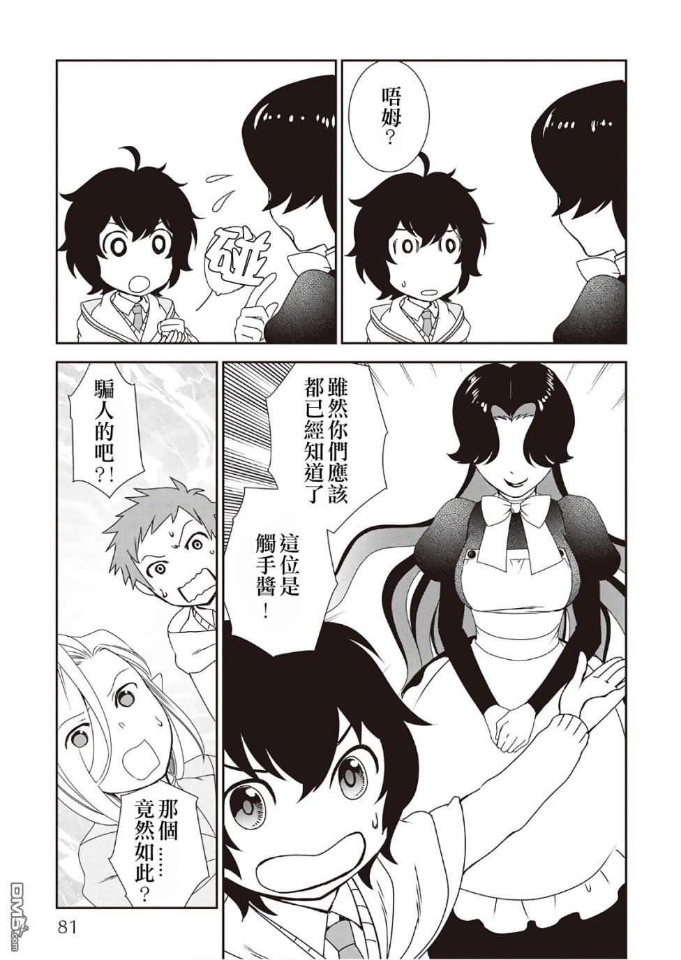 物语中的人 第30话 第21页
