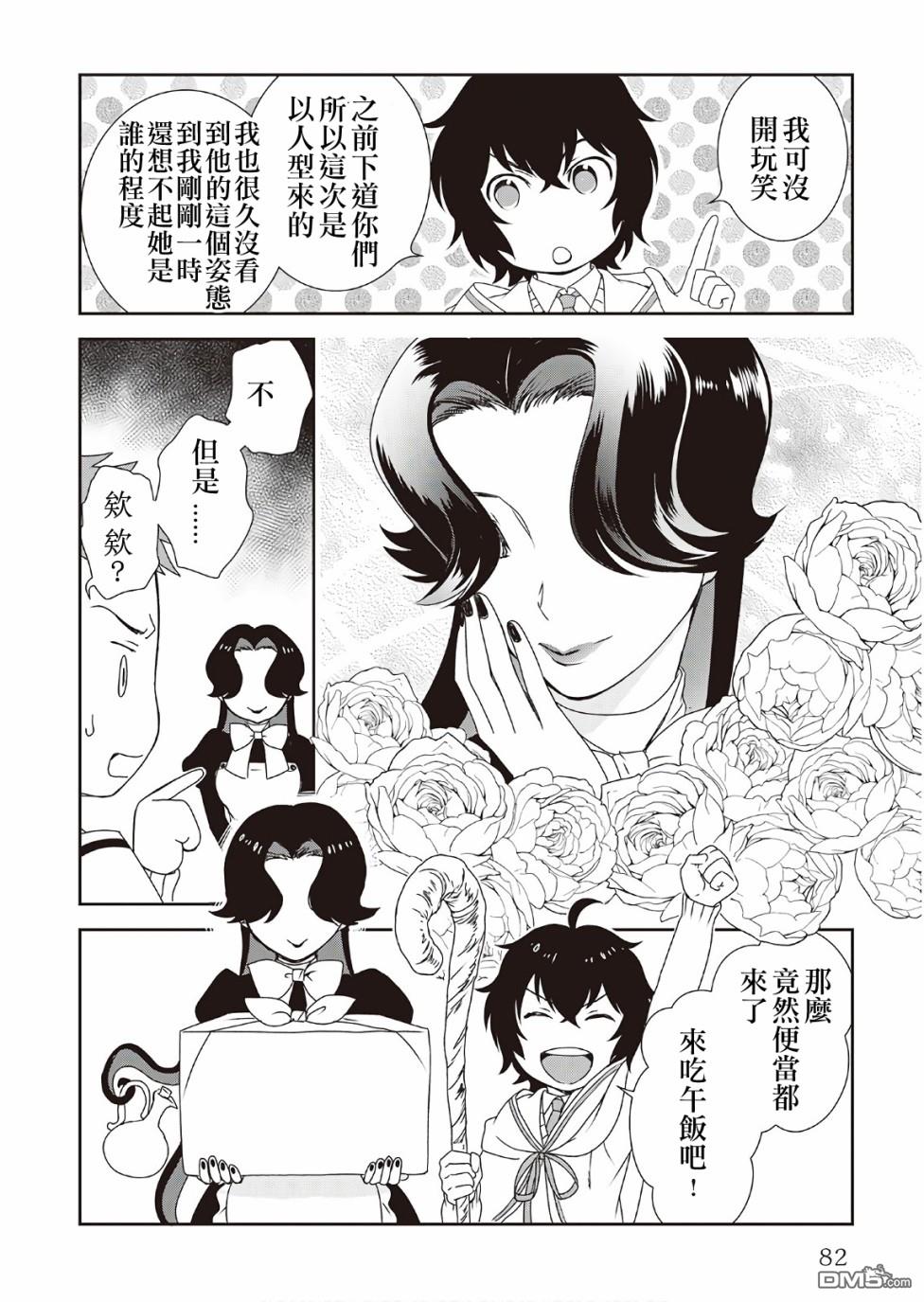 物语中的人 第30话 第22页
