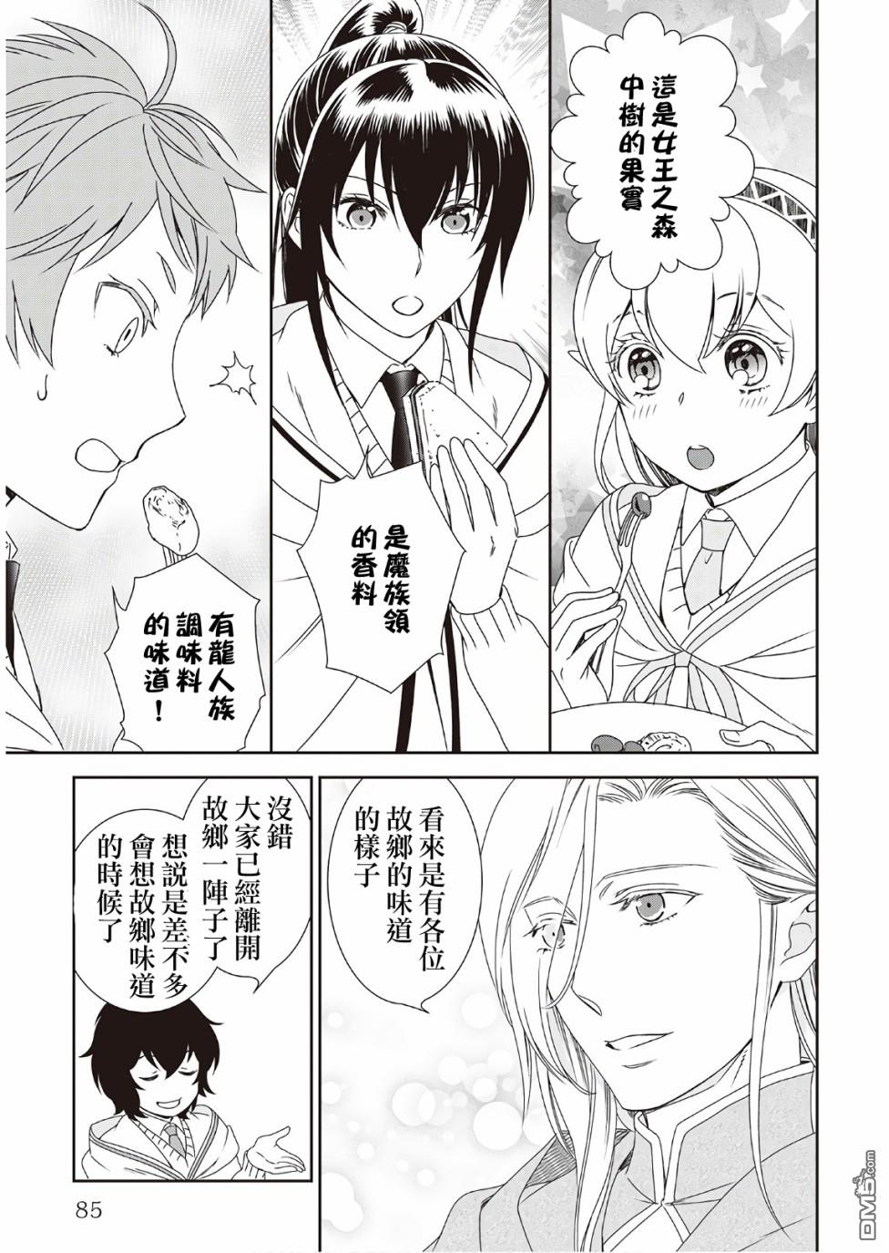 物语中的人 第30话 第25页