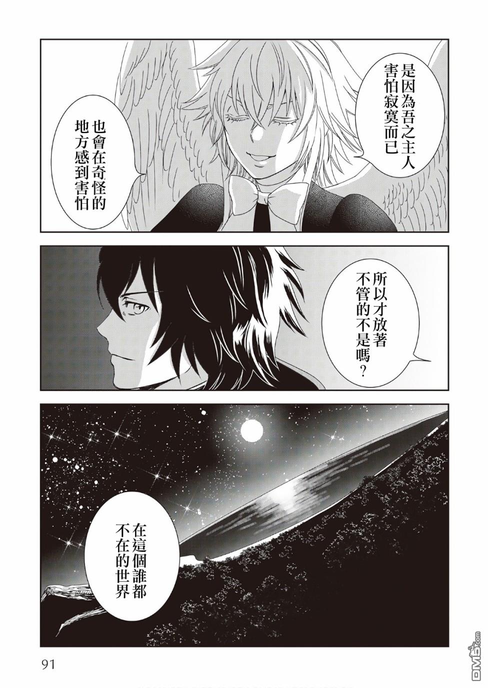 物语中的人 第30话 第31页