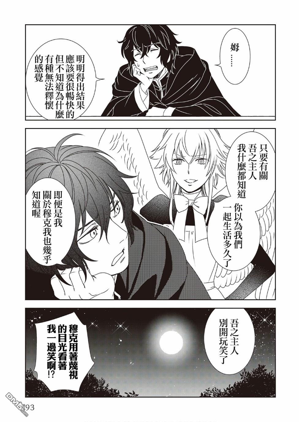 物语中的人 第30话 第33页