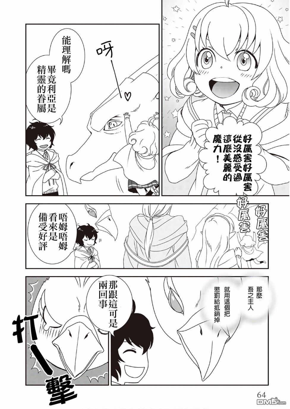 物语中的人 第30话 第4页