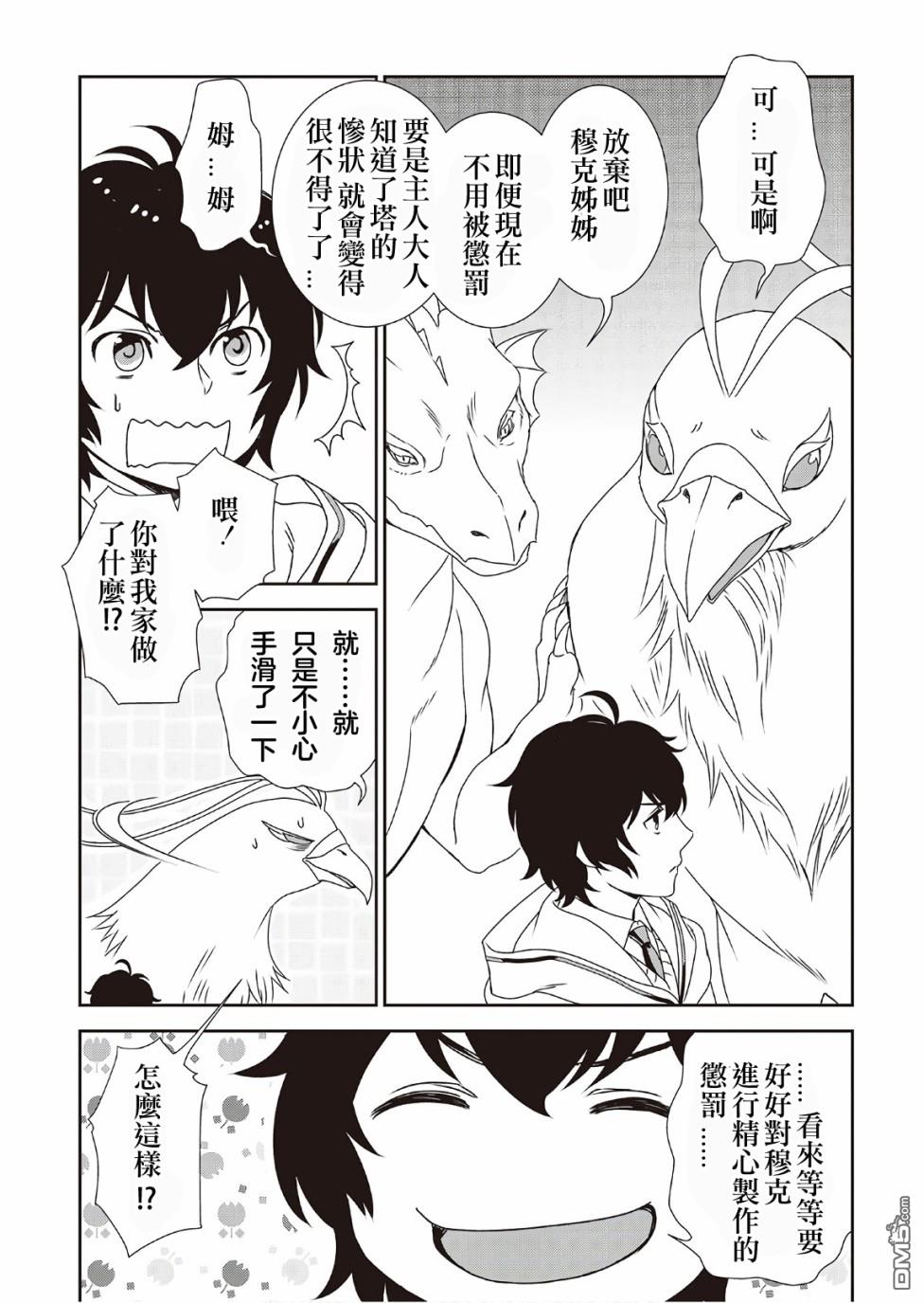 物语中的人 第30话 第5页