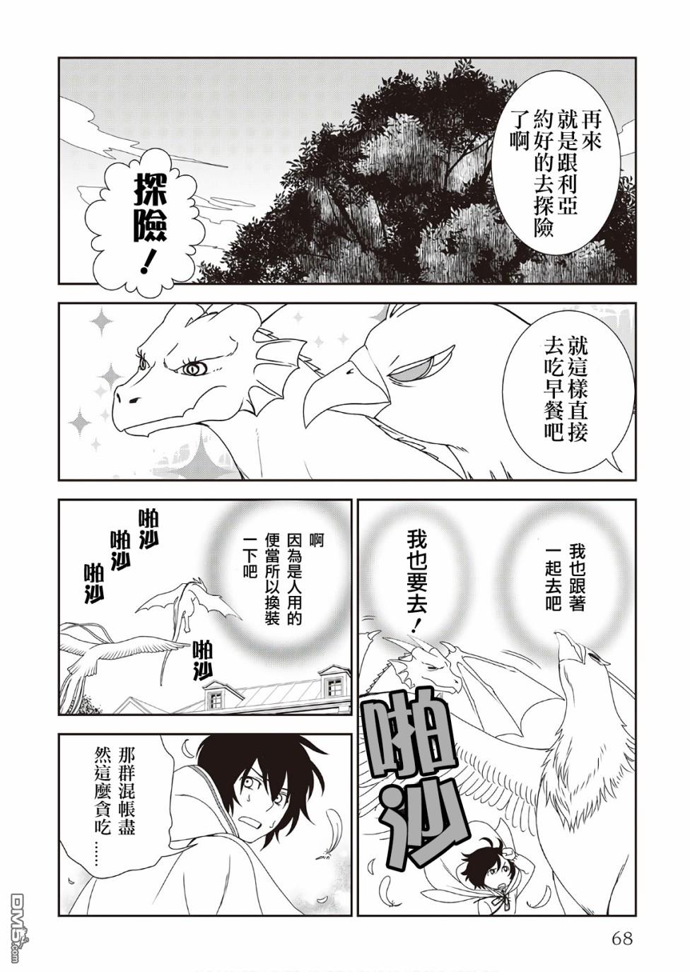 物语中的人 第30话 第8页
