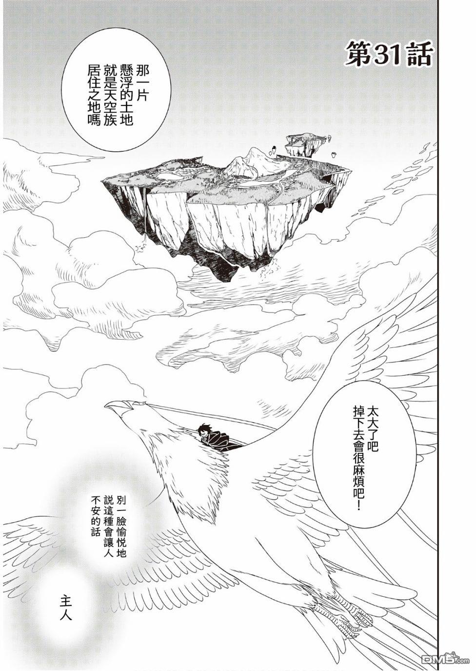 物语中的人 第31话 第1页