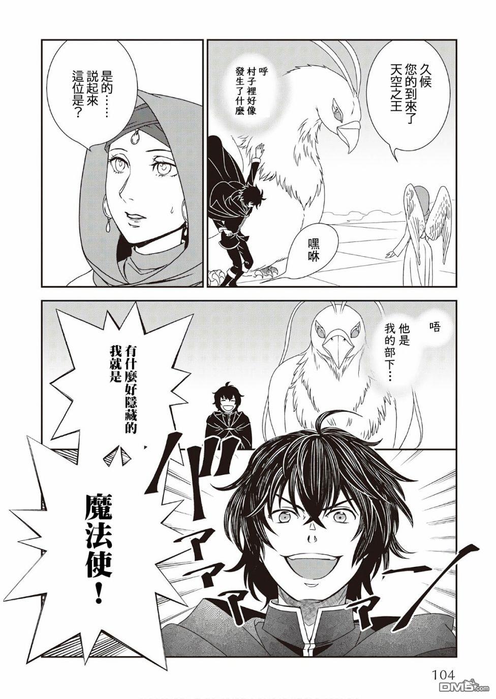 物语中的人 第31话 第10页