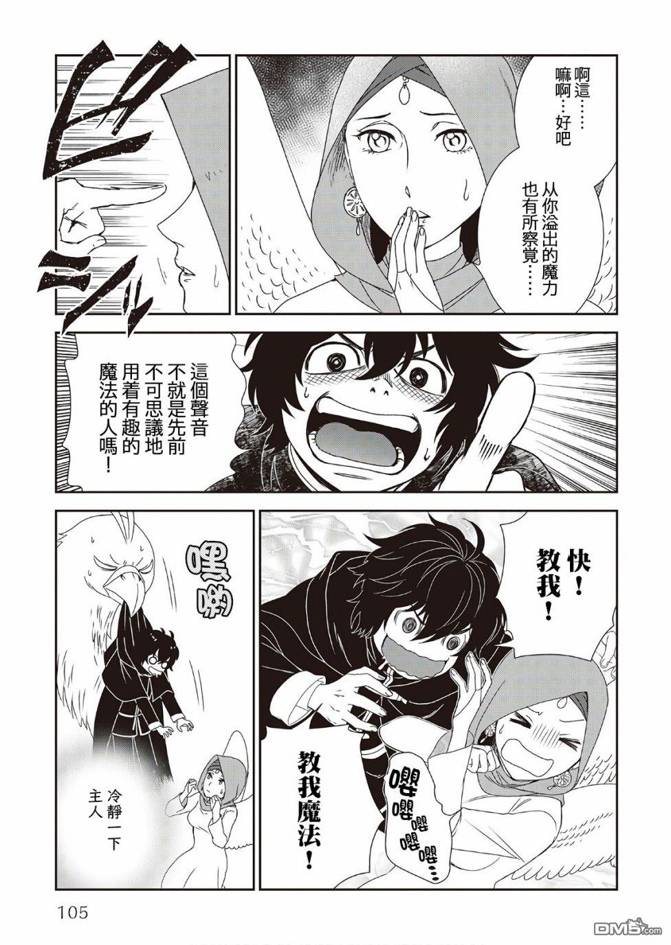 物语中的人 第31话 第11页