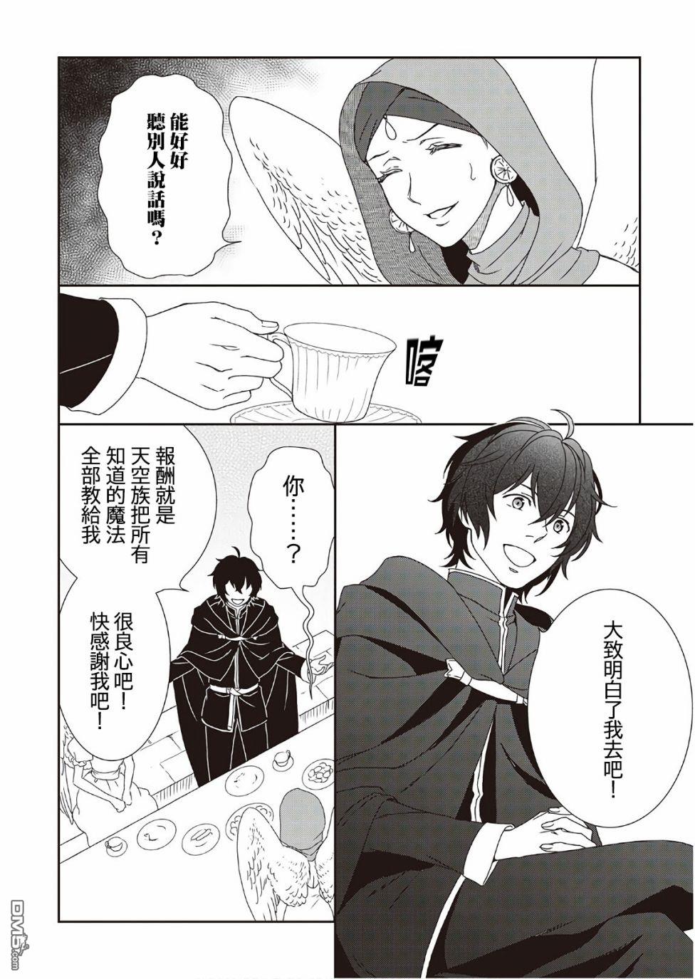物语中的人 第31话 第20页