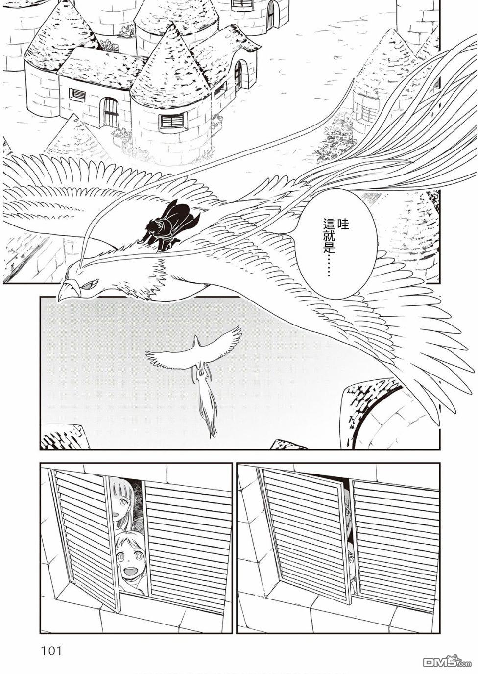 物语中的人 第31话 第7页