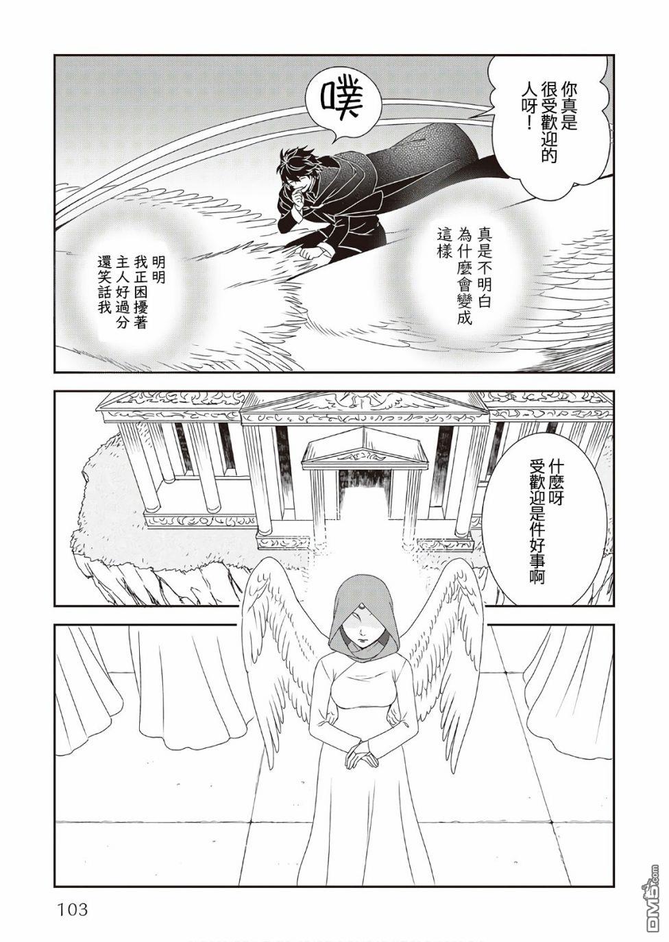 物语中的人 第31话 第9页