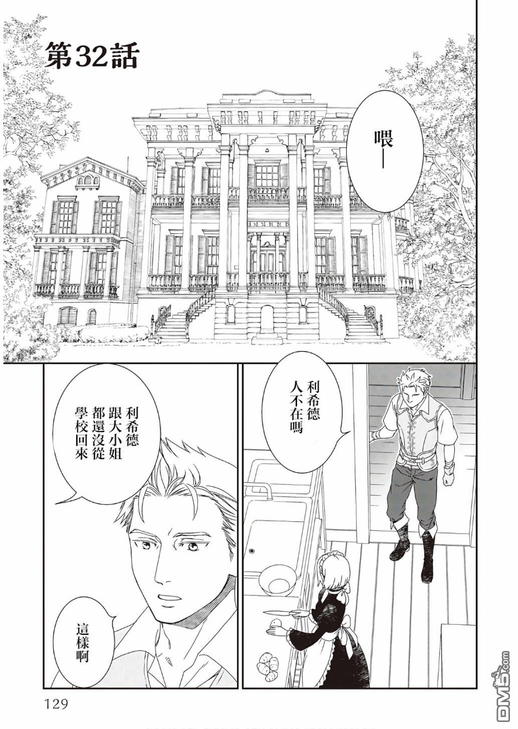 物语中的人 第32话 第1页