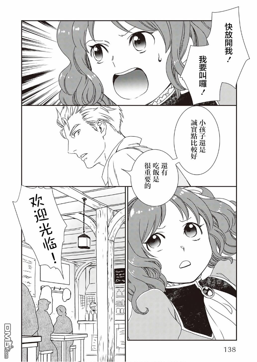 物语中的人 第32话 第10页