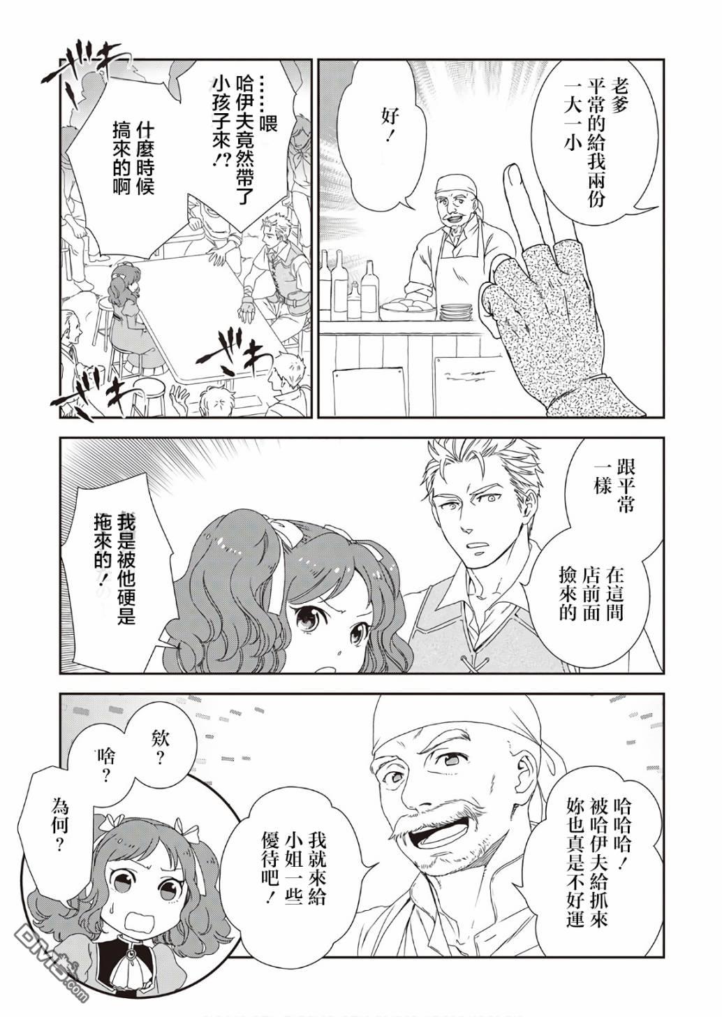物语中的人 第32话 第11页