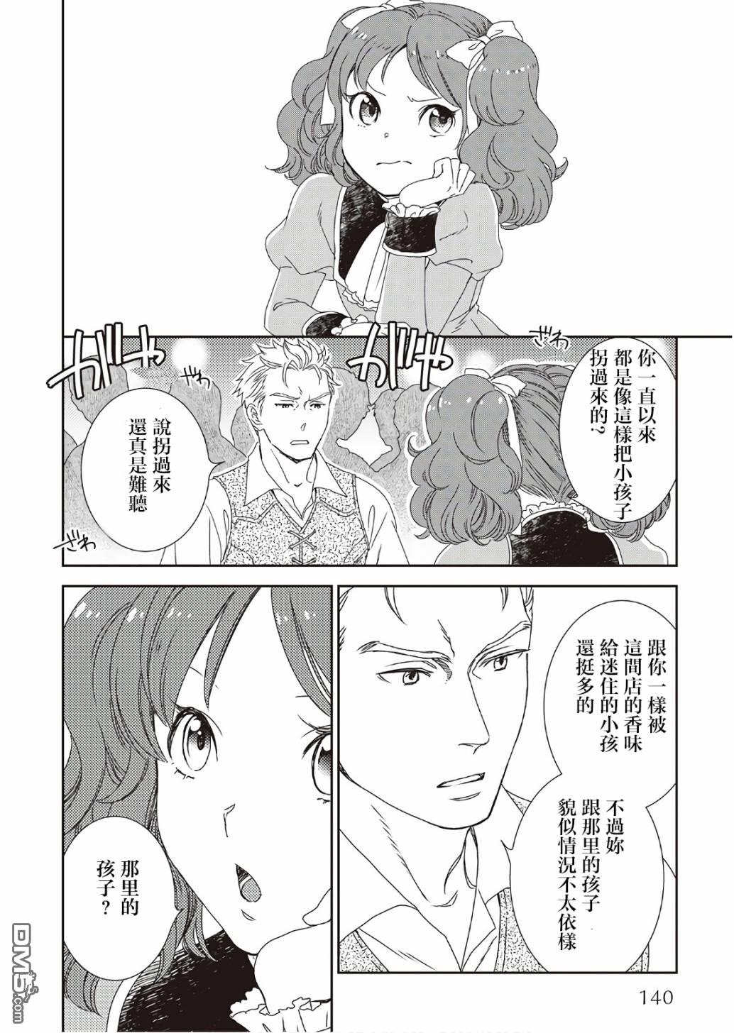 物语中的人 第32话 第12页