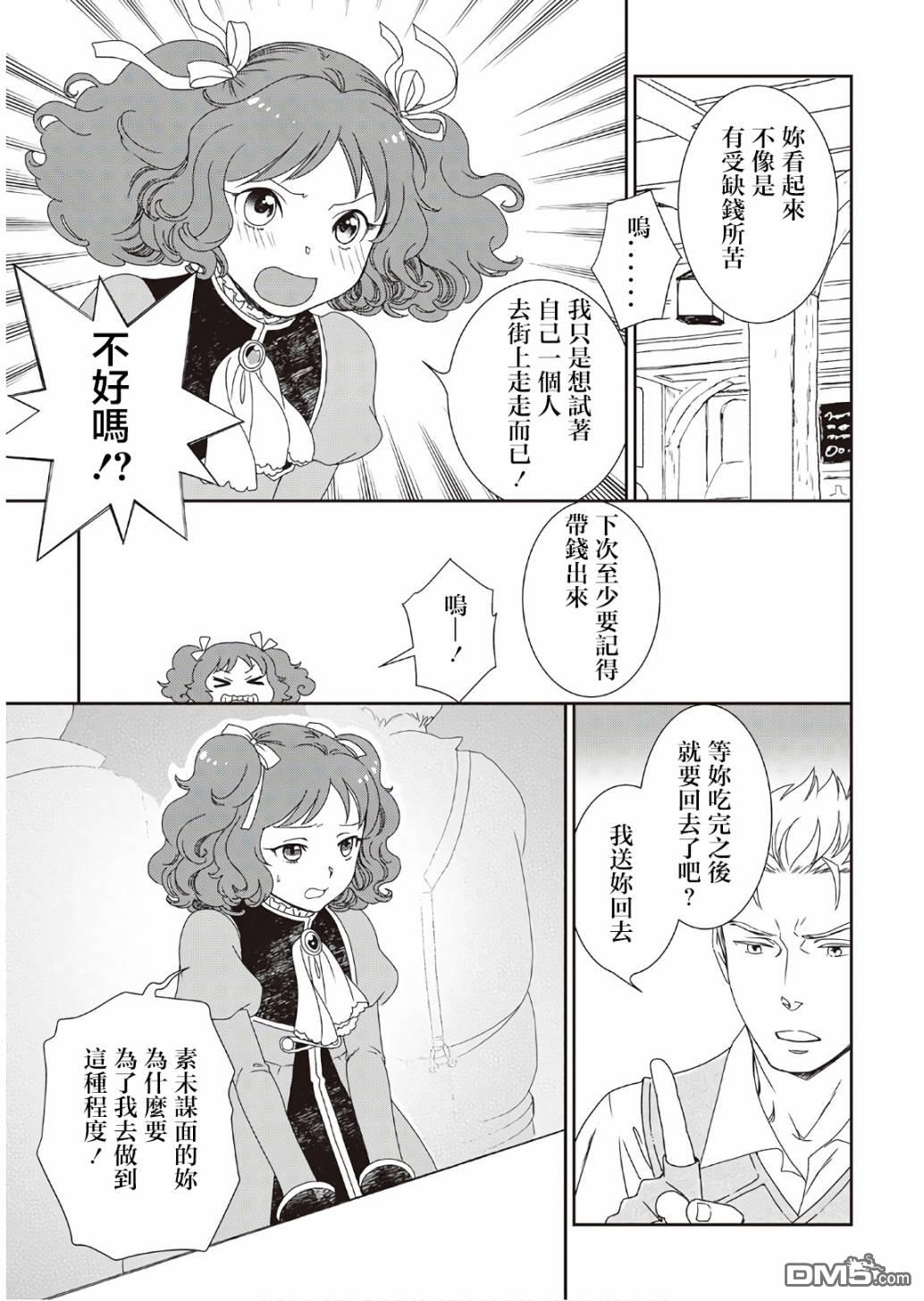 物语中的人 第32话 第15页