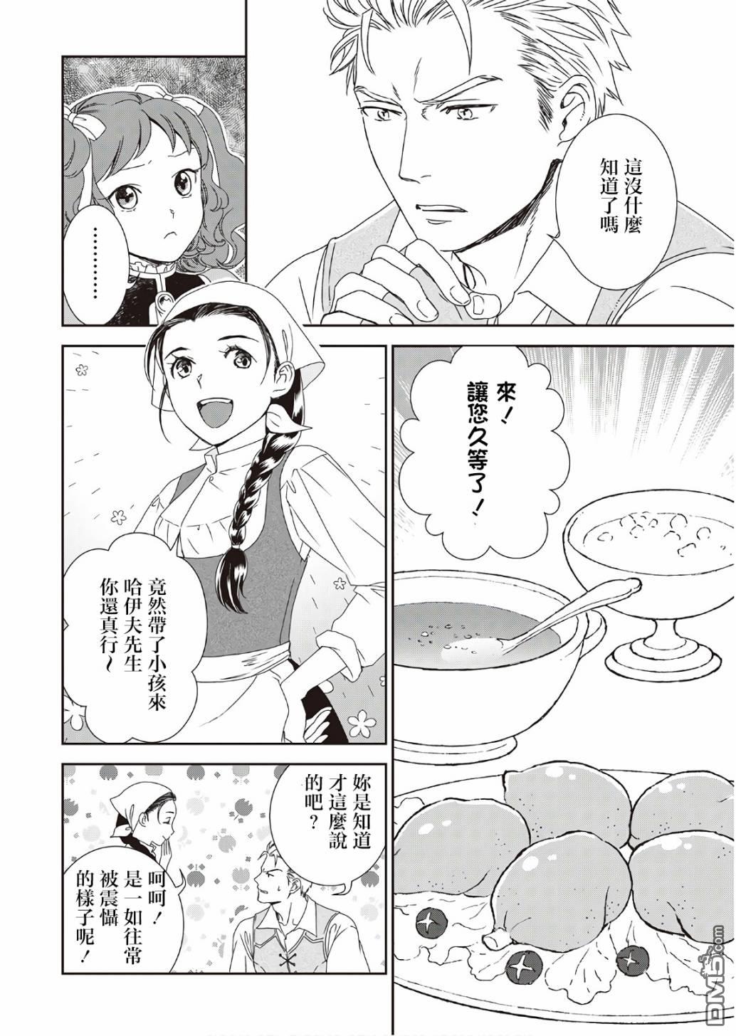 物语中的人 第32话 第16页