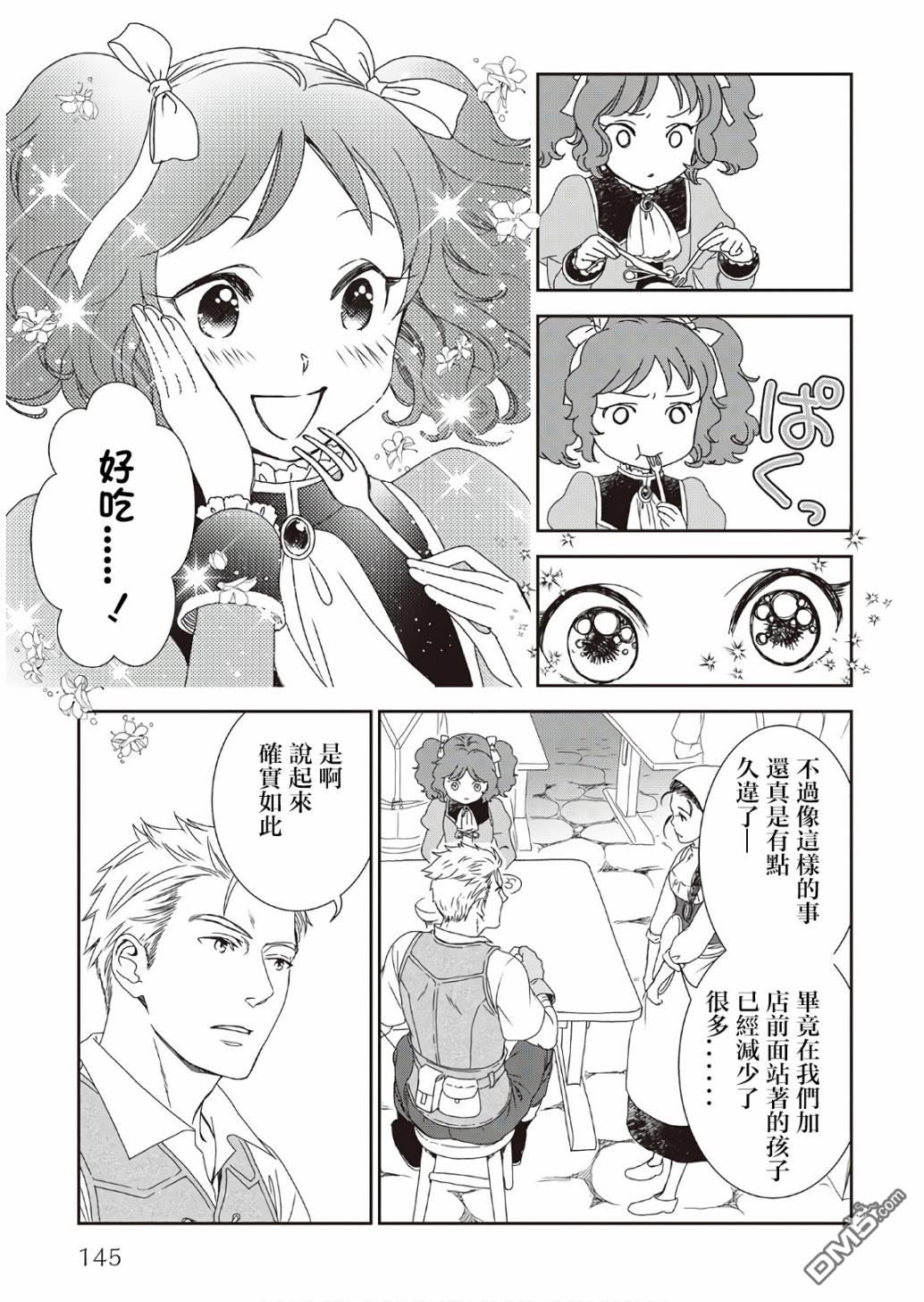 物语中的人 第32话 第17页