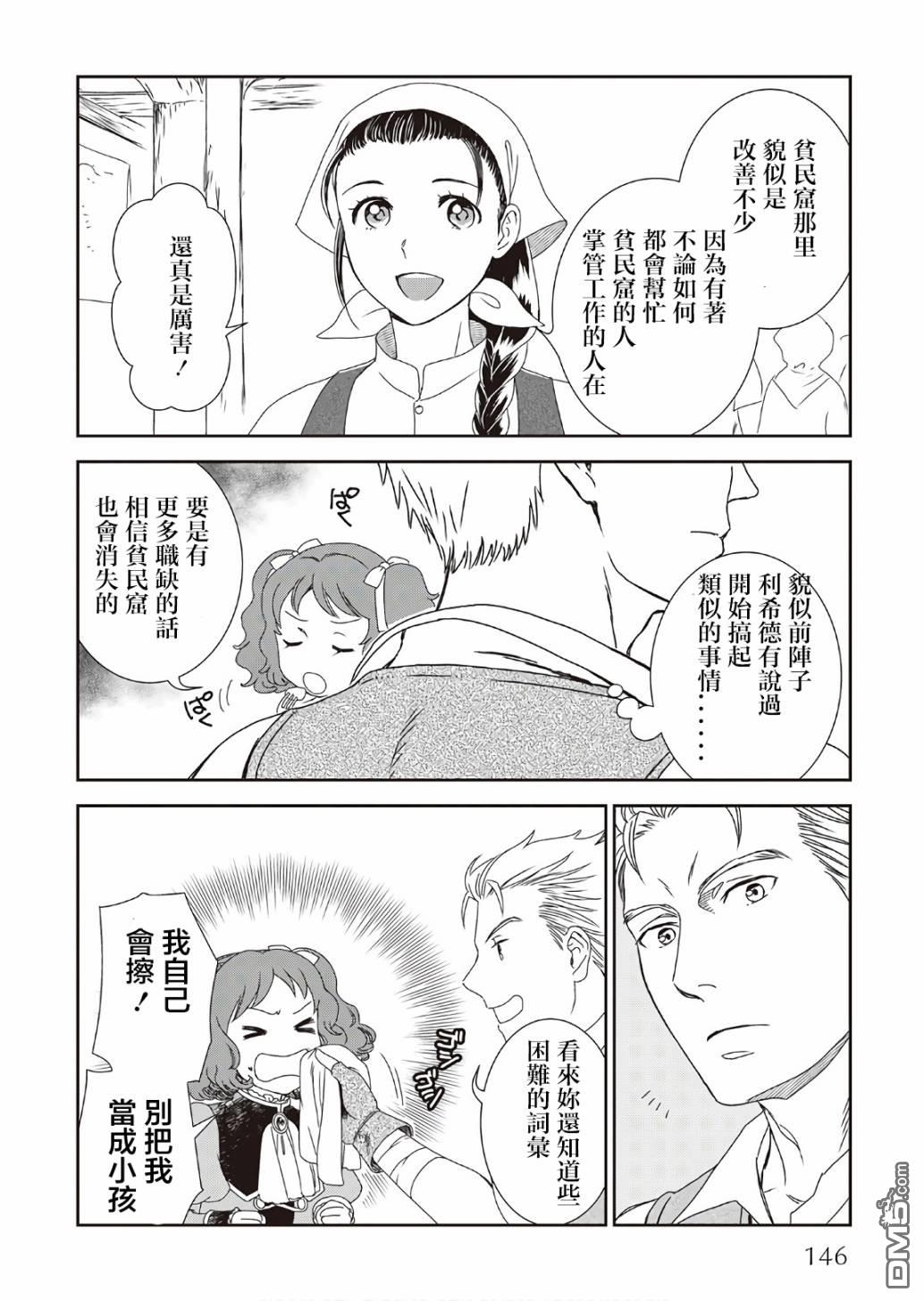 物语中的人 第32话 第18页