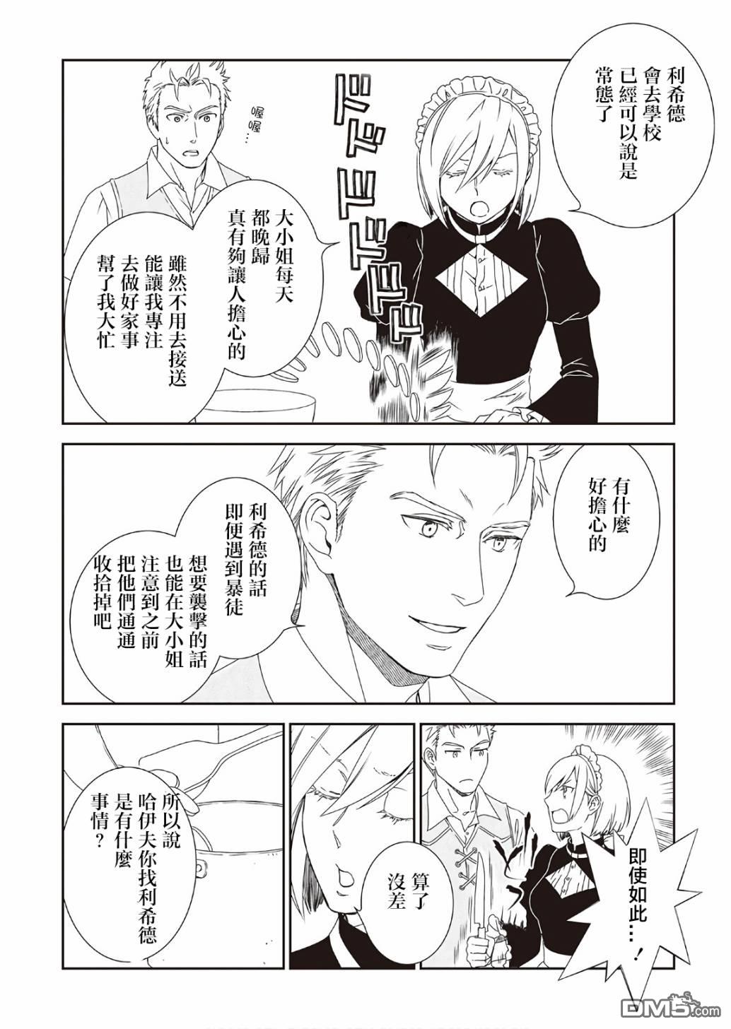物语中的人 第32话 第2页
