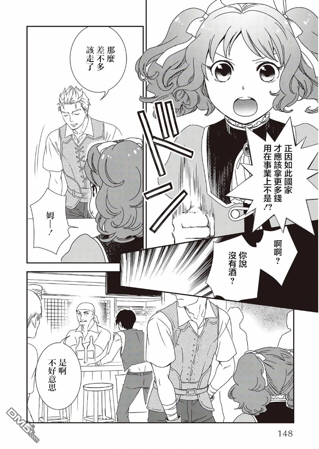 物语中的人 第32话 第20页