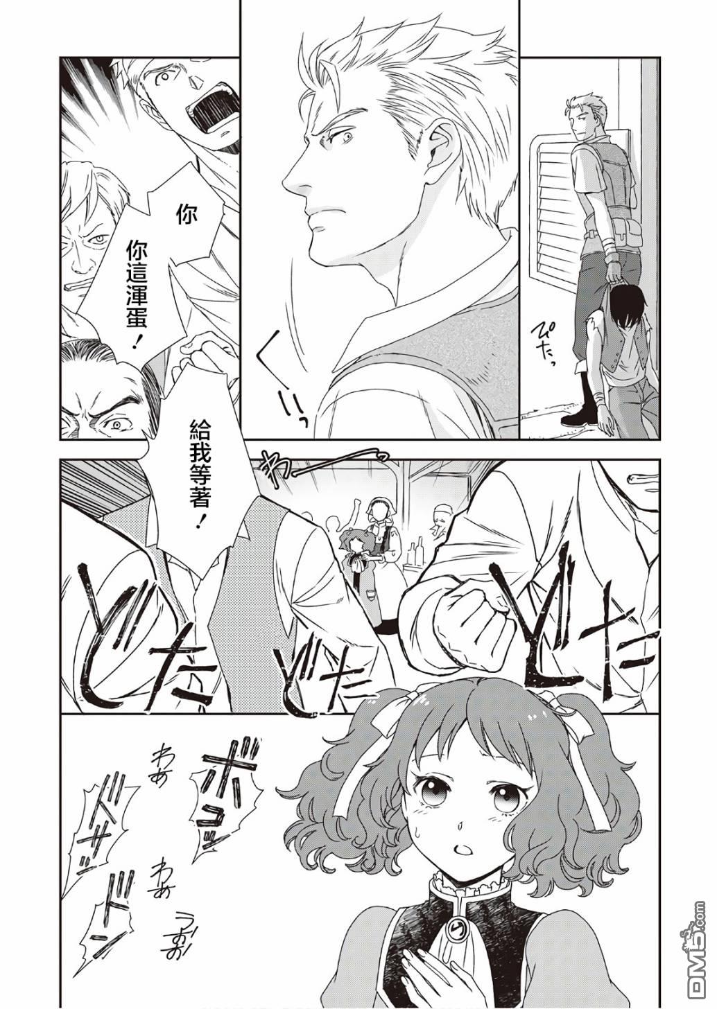 物语中的人 第32话 第24页