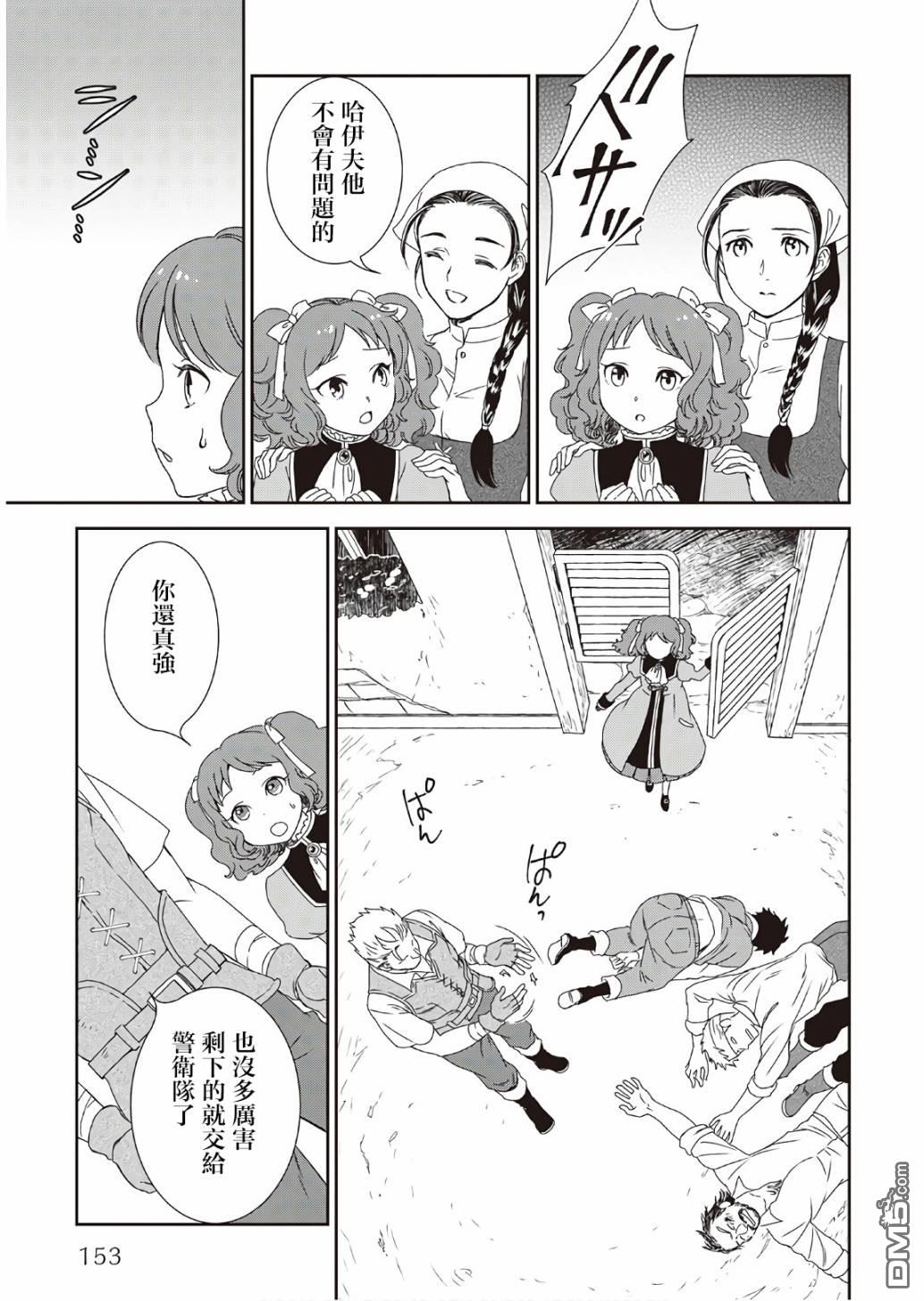 物语中的人 第32话 第25页