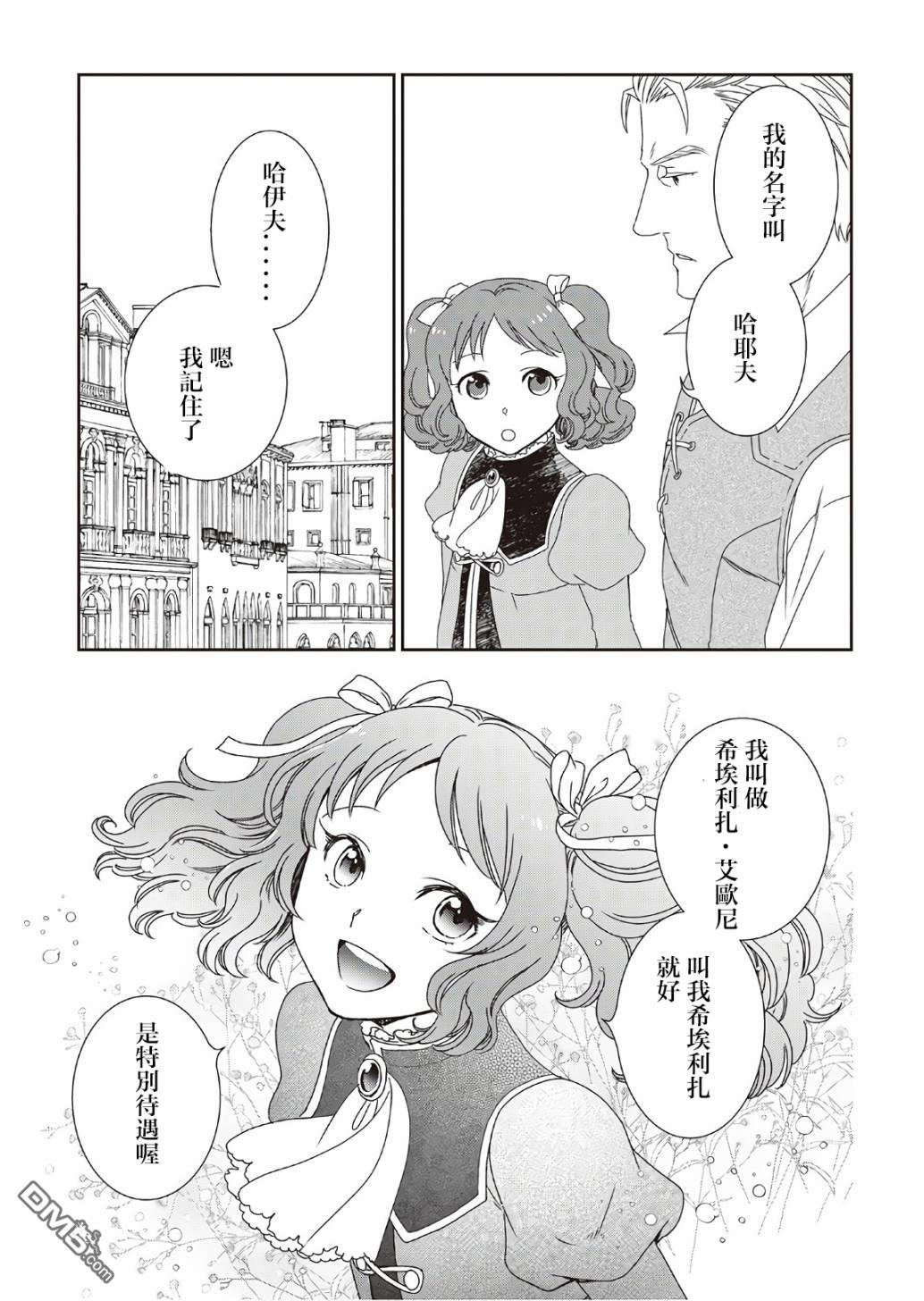 物语中的人 第32话 第29页