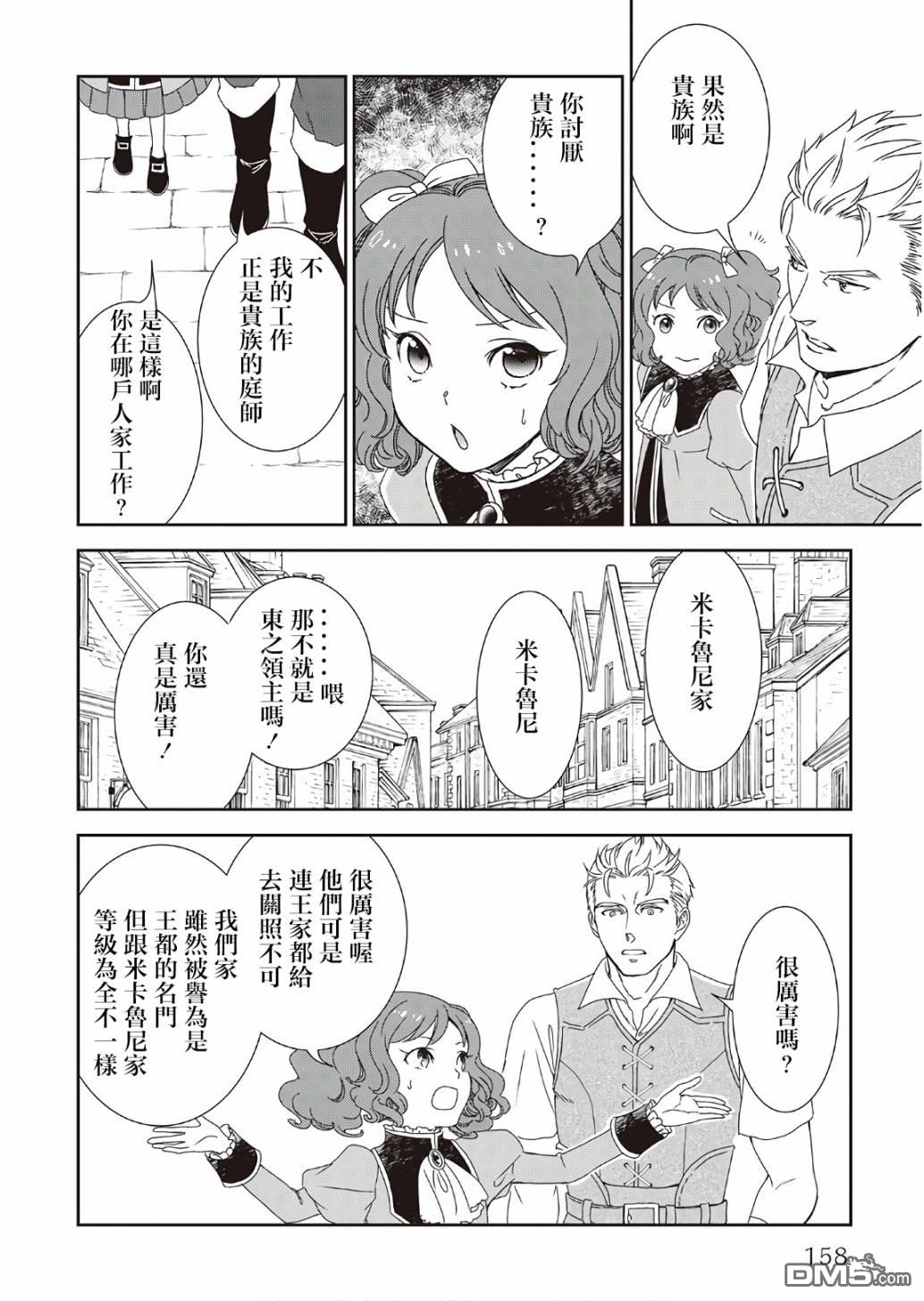 物语中的人 第32话 第30页