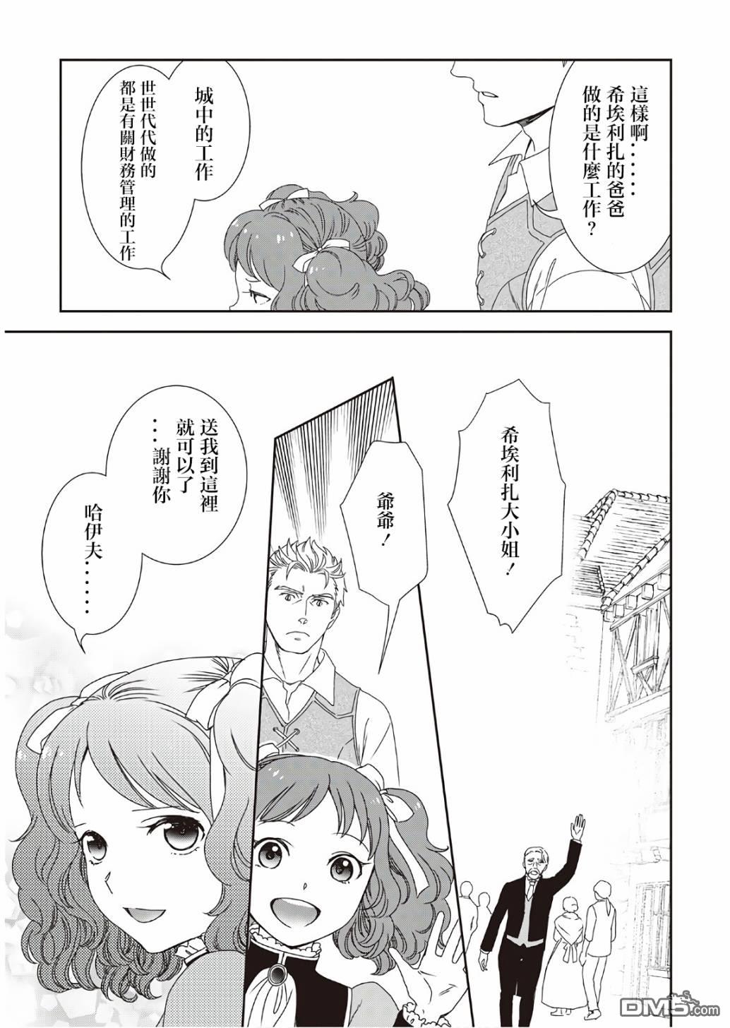 物语中的人 第32话 第31页