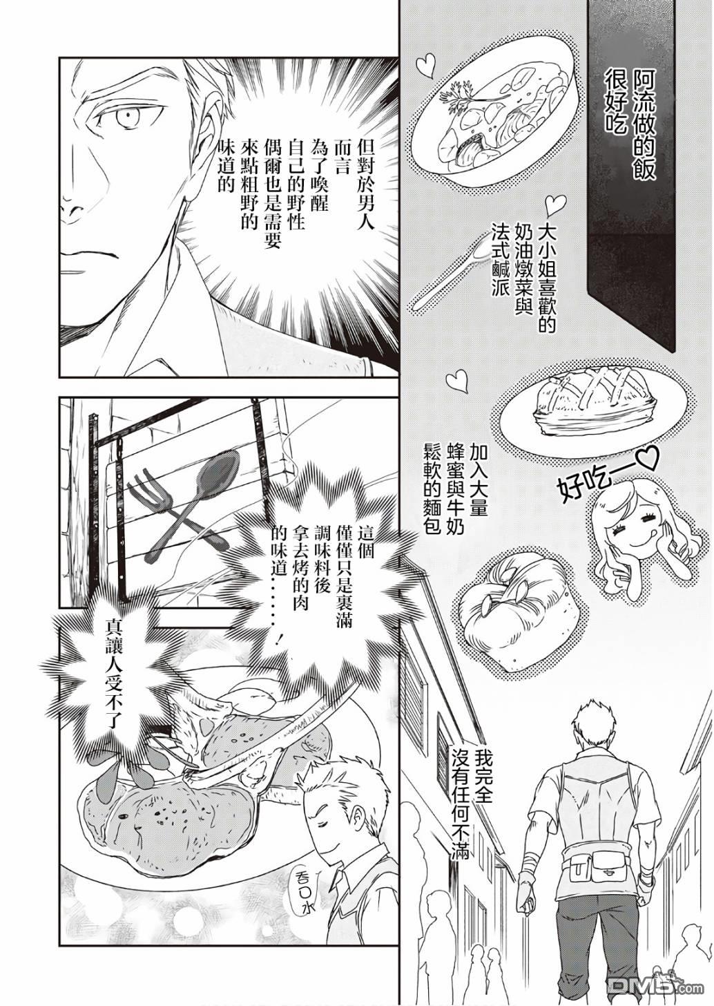 物语中的人 第32话 第4页