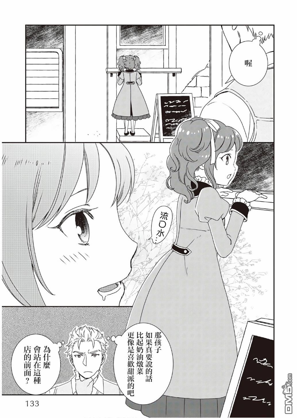 物语中的人 第32话 第5页