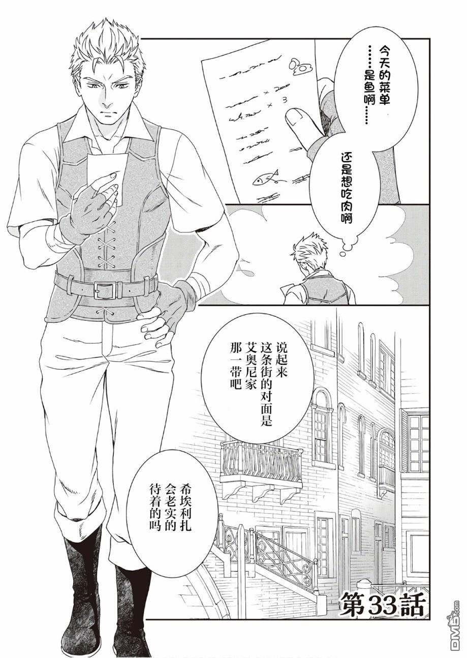 物语中的人 第33话 第1页
