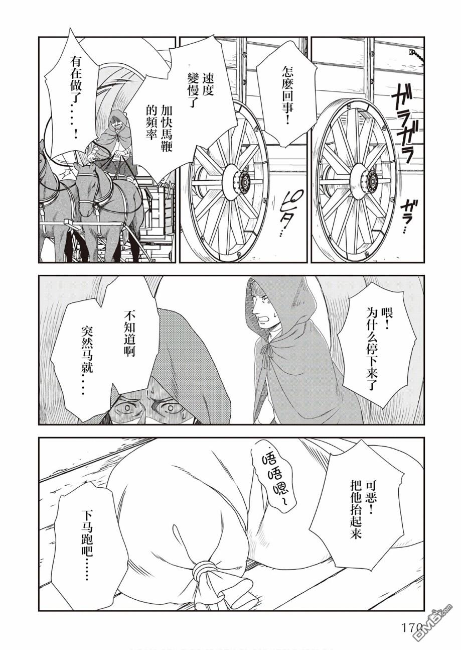 物语中的人 第33话 第10页