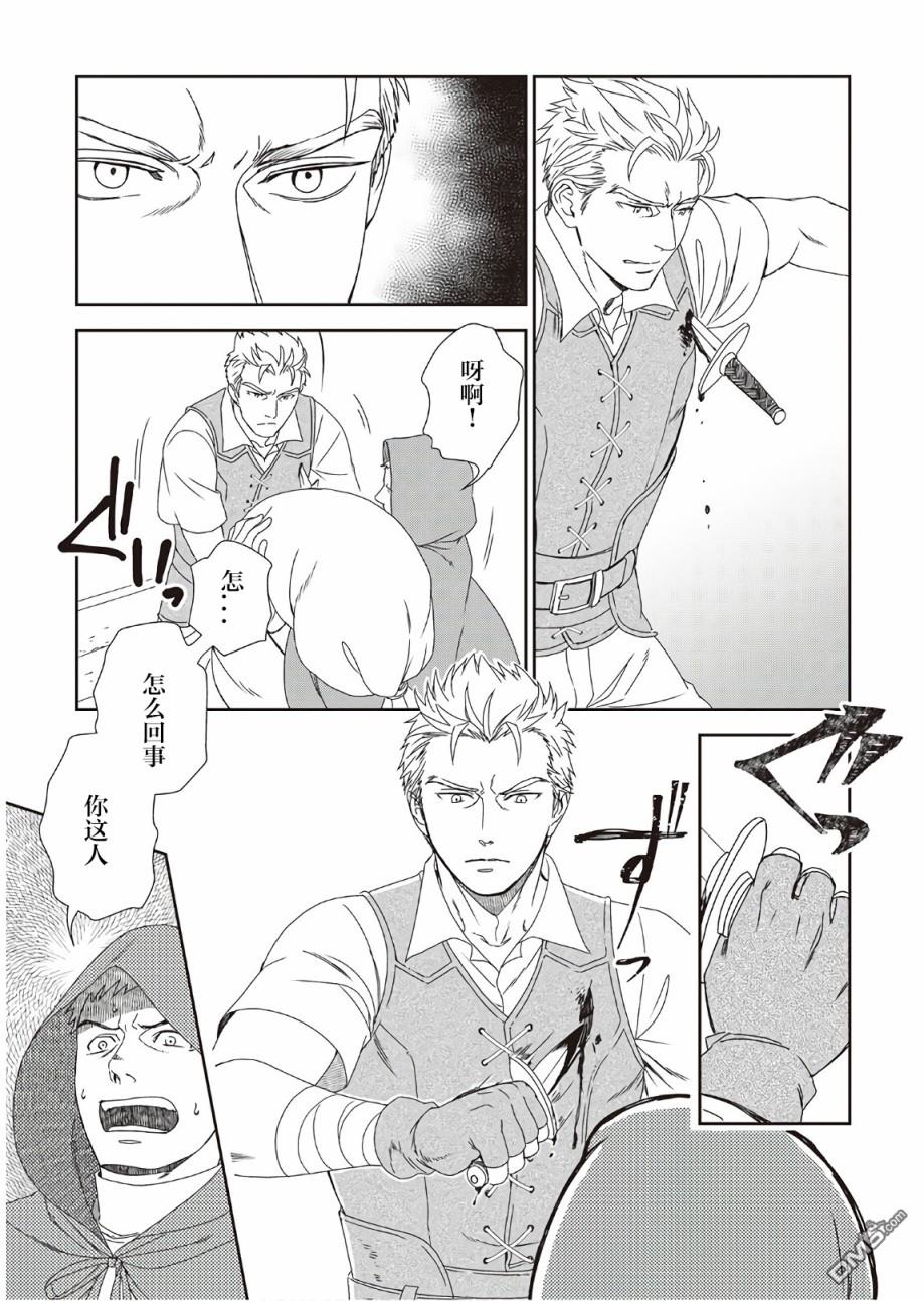 物语中的人 第33话 第13页