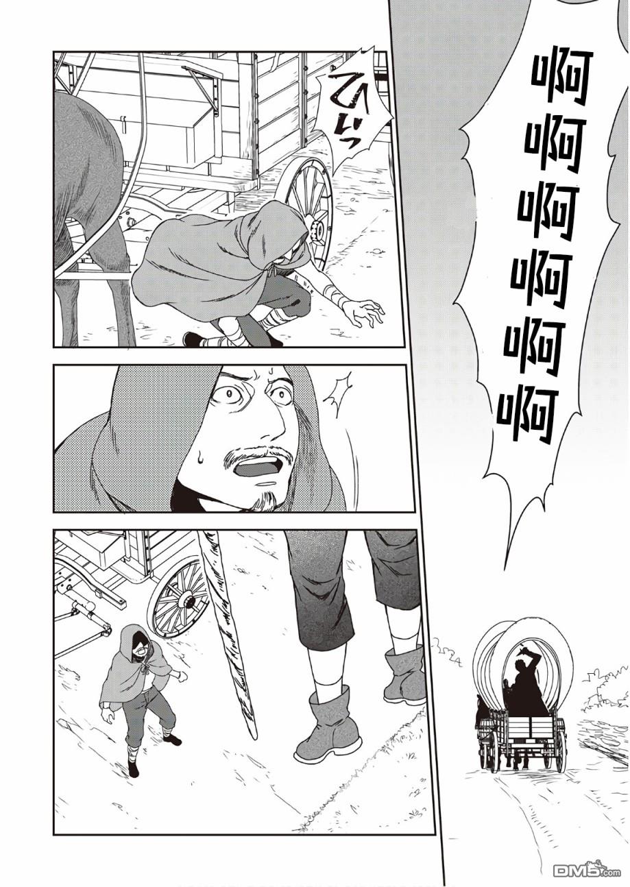 物语中的人 第33话 第14页