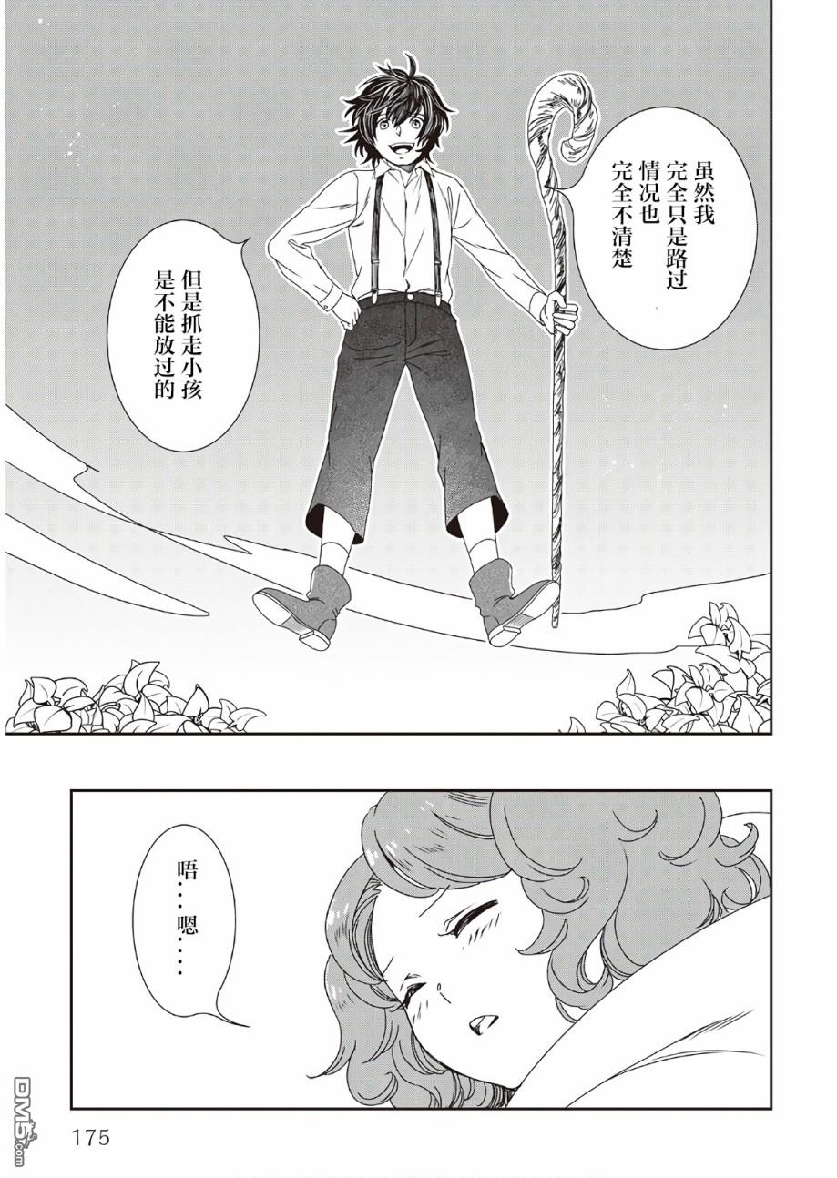 物语中的人 第33话 第15页