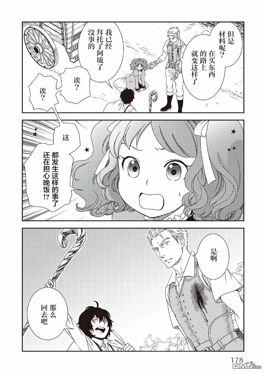 物语中的人 第33话 第18页