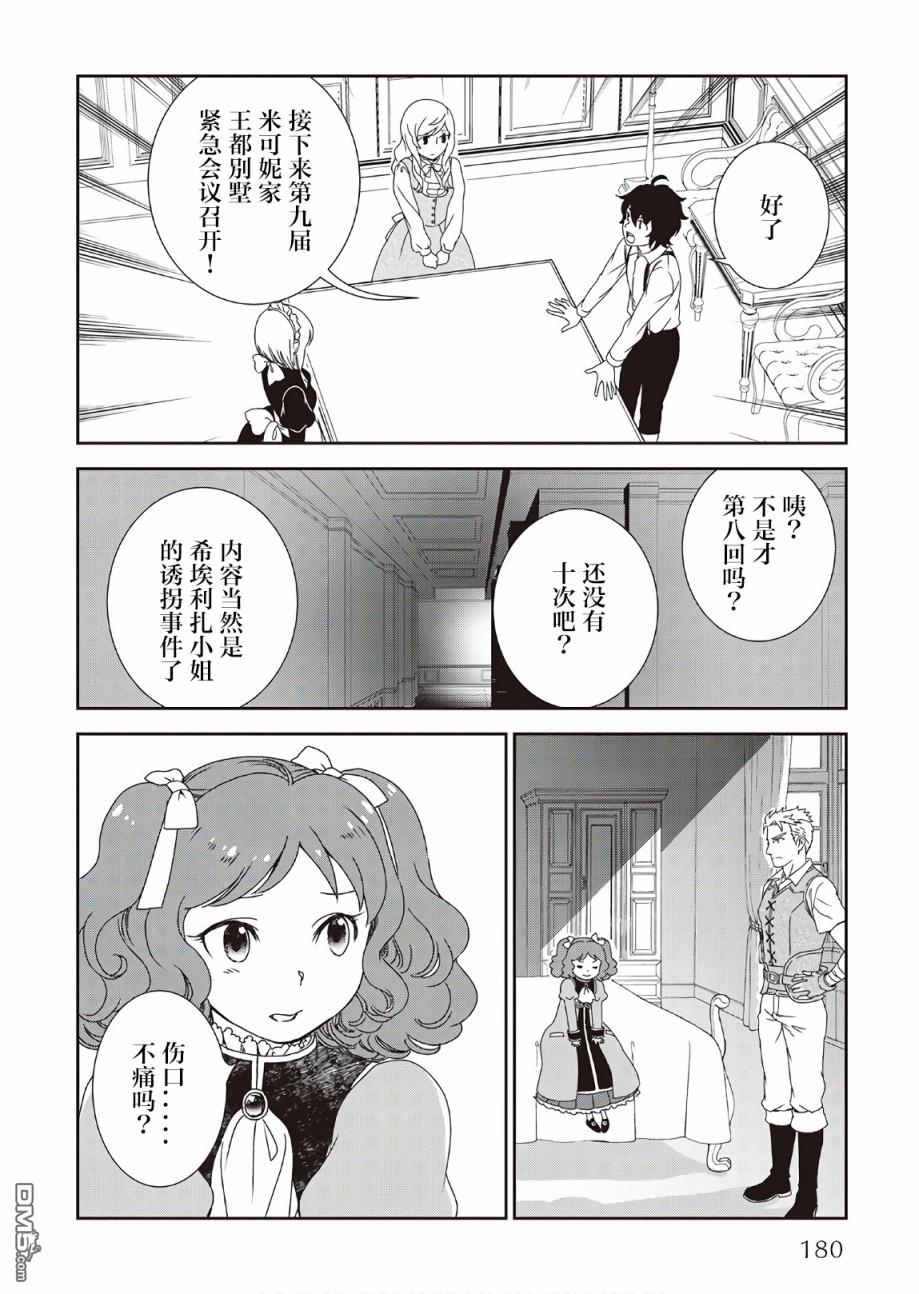 物语中的人 第33话 第20页