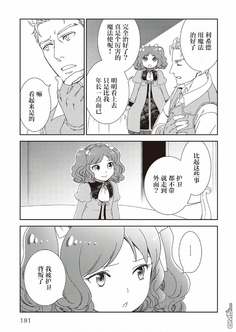 物语中的人 第33话 第21页