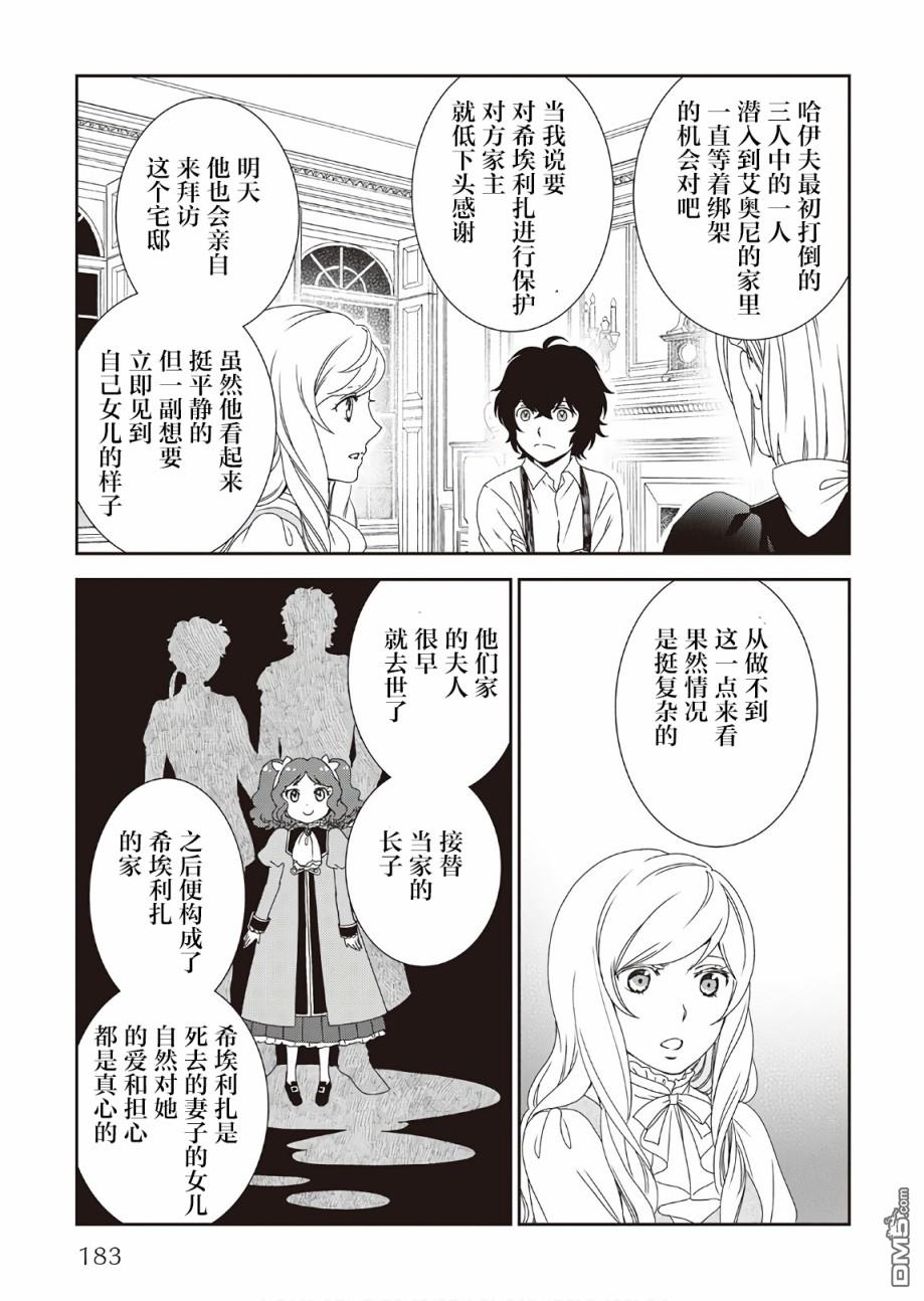 物语中的人 第33话 第23页