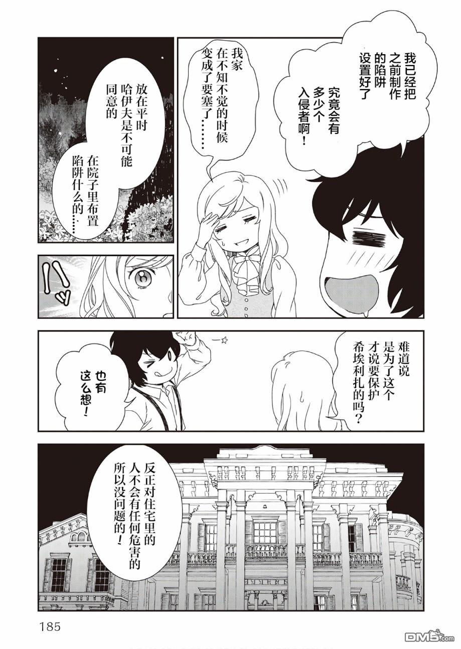 物语中的人 第33话 第25页