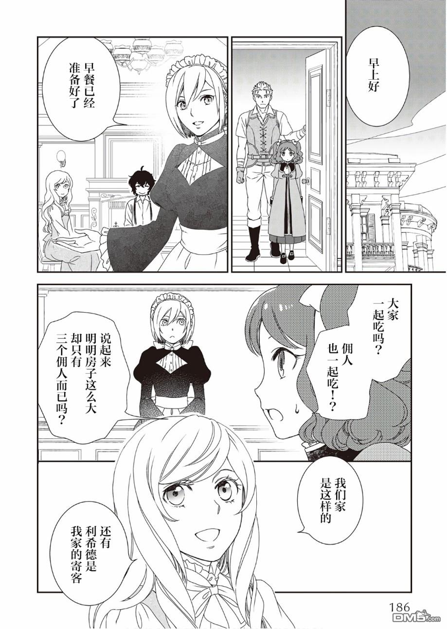 物语中的人 第33话 第26页