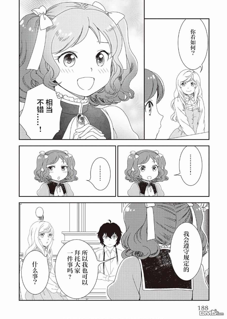 物语中的人 第33话 第28页