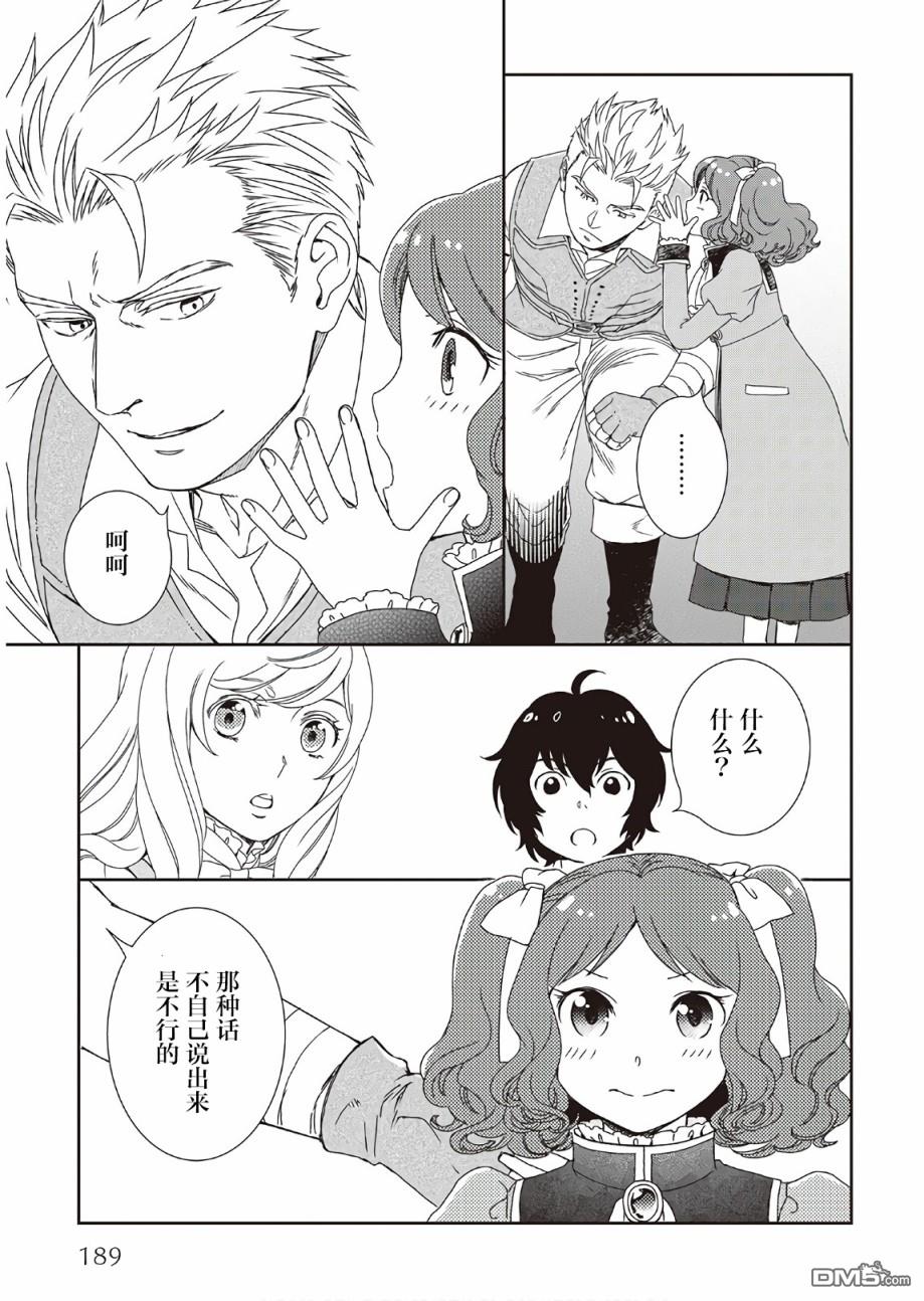 物语中的人 第33话 第29页