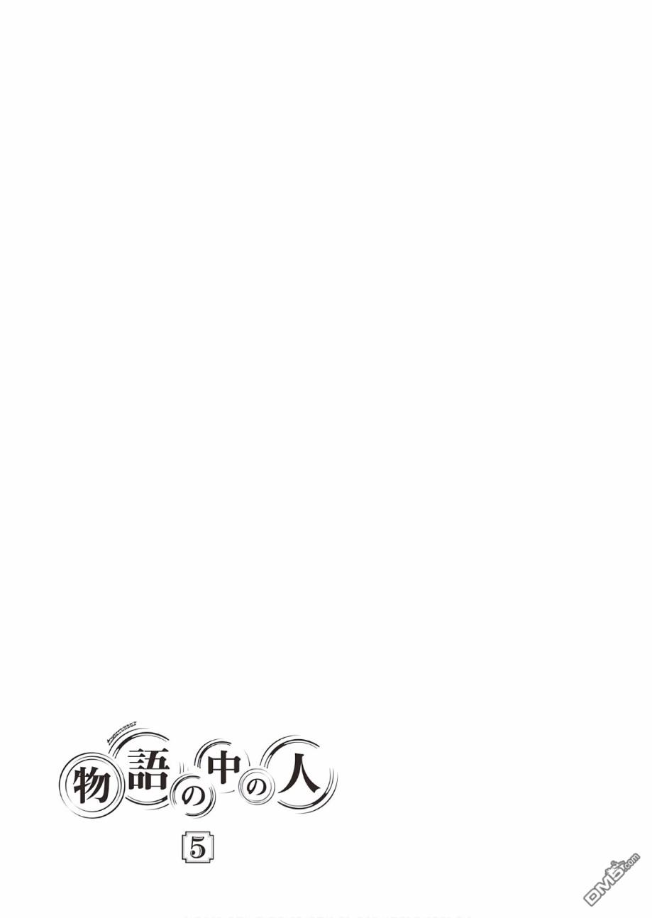 物语中的人 第33话 第31页