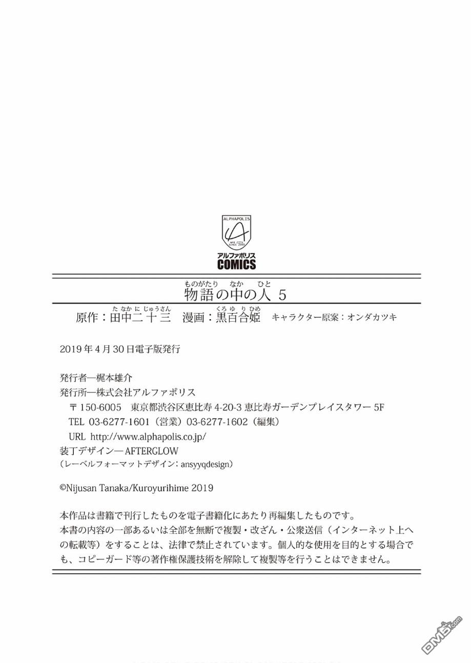 物语中的人 第33话 第32页