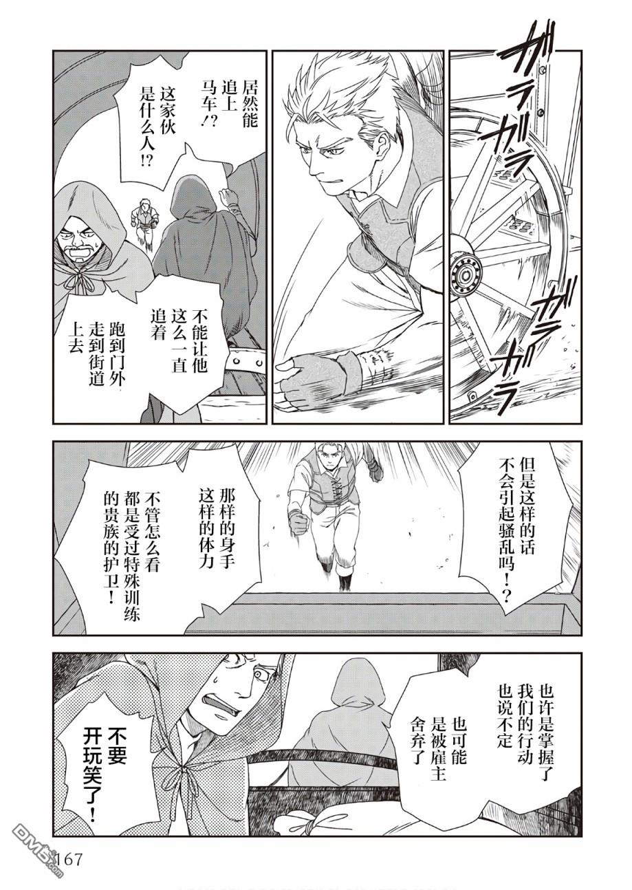 物语中的人 第33话 第7页