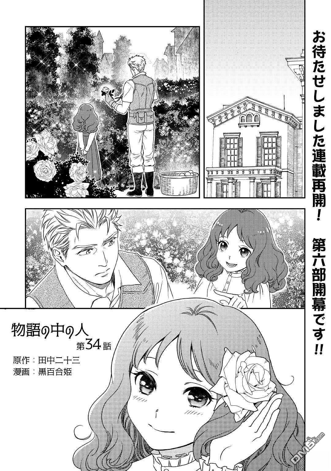 物语中的人 第34话 第1页